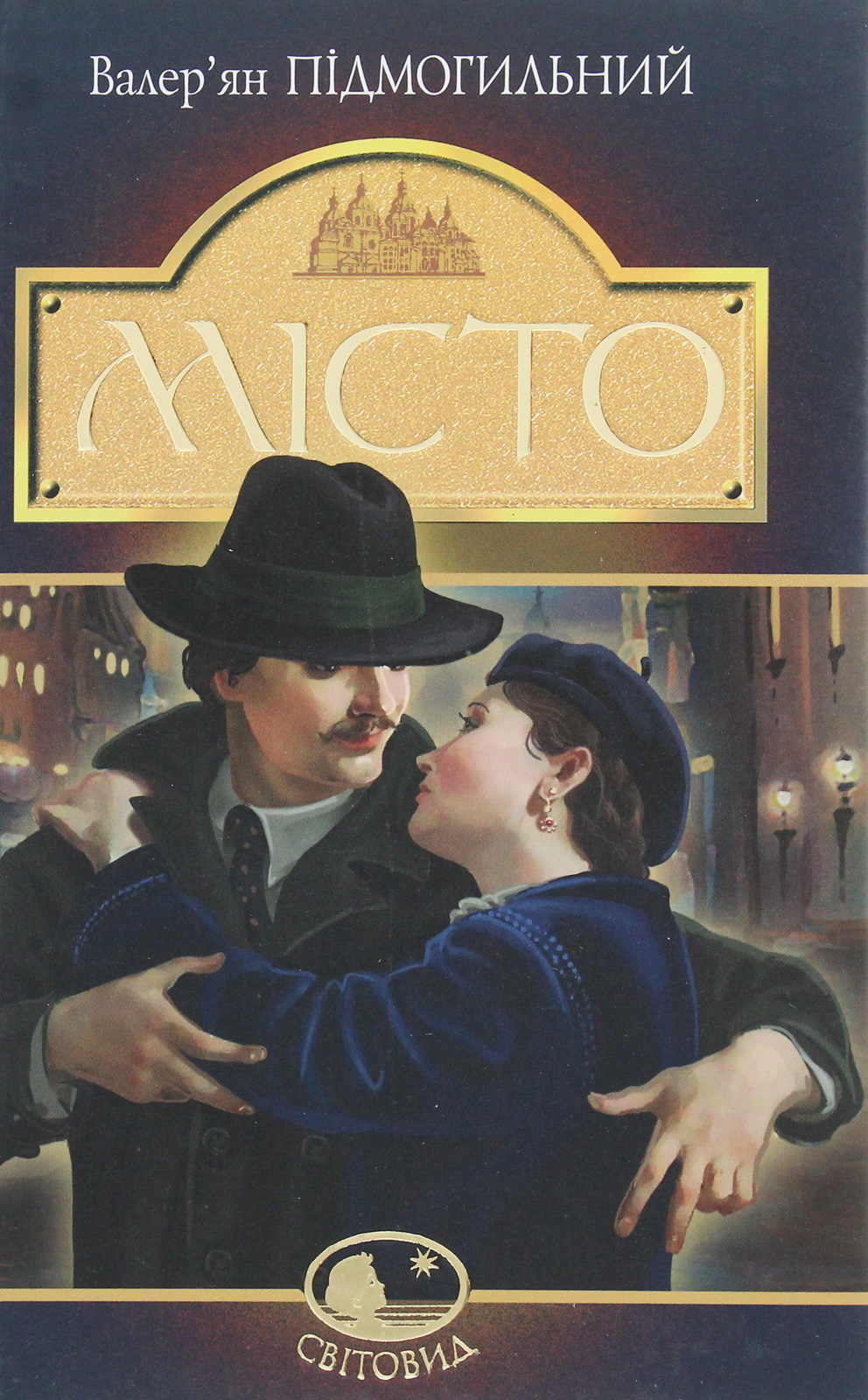 “Місто”: Дороговказ загубленій молоді